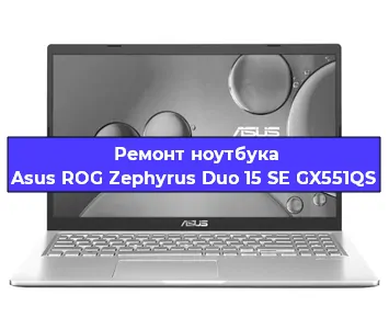 Замена жесткого диска на ноутбуке Asus ROG Zephyrus Duo 15 SE GX551QS в Красноярске